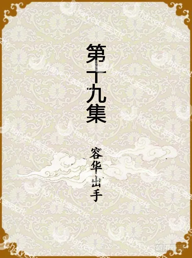 第19集（上） 第1页