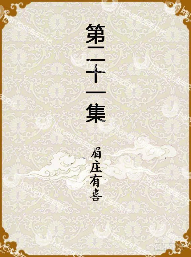 第21集（上） 第1页