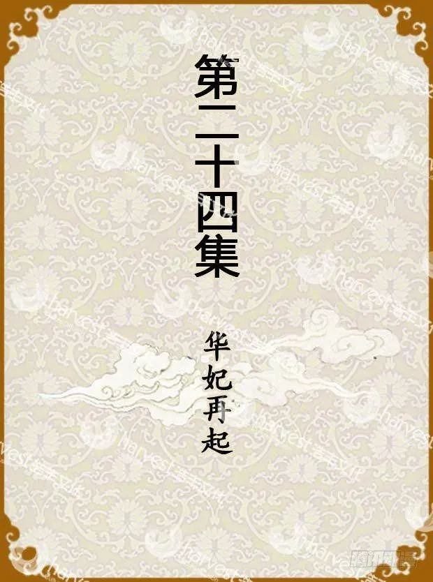第24集（上） 第1页