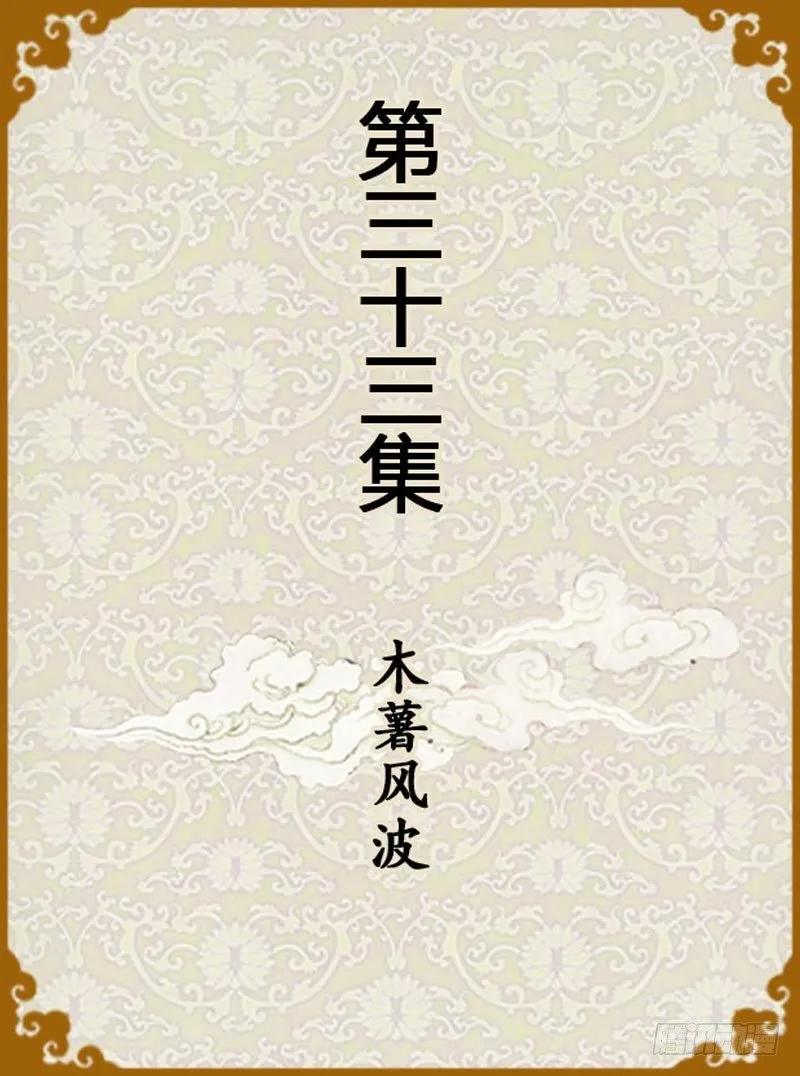 第33集（上） 第1页