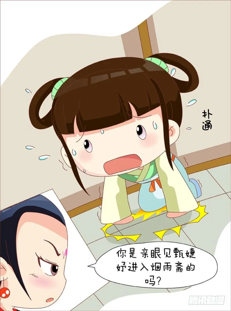 第33集（下） 第14页