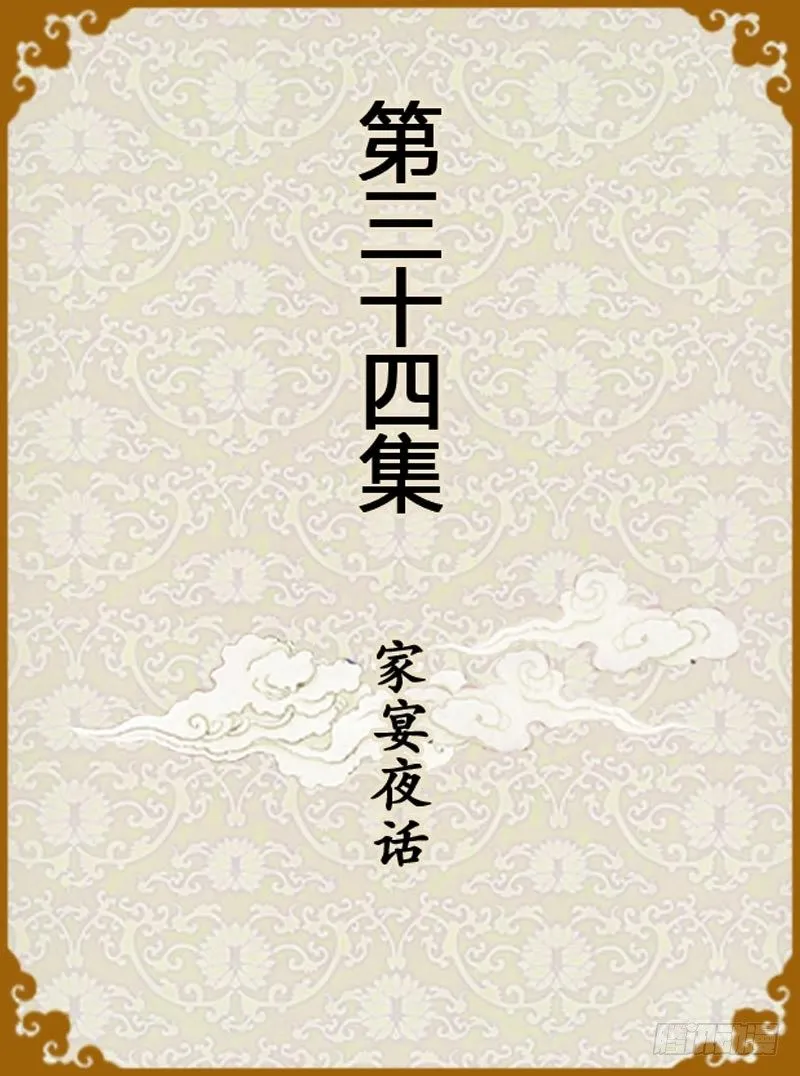 第34集（上） 第1页