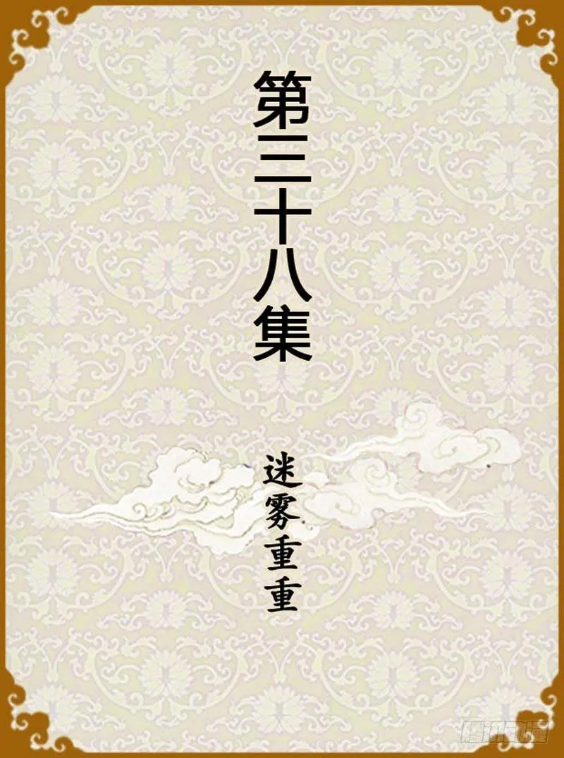 第38集（上） 第1页
