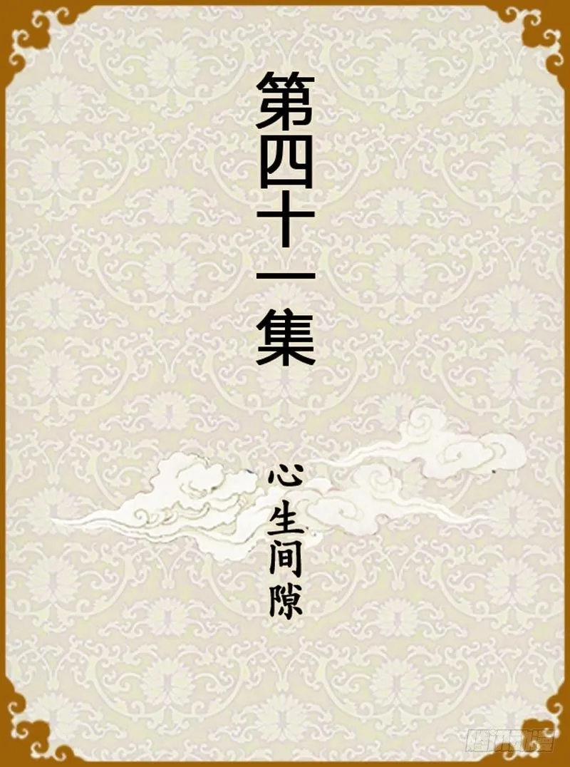 第41集（上） 第1页