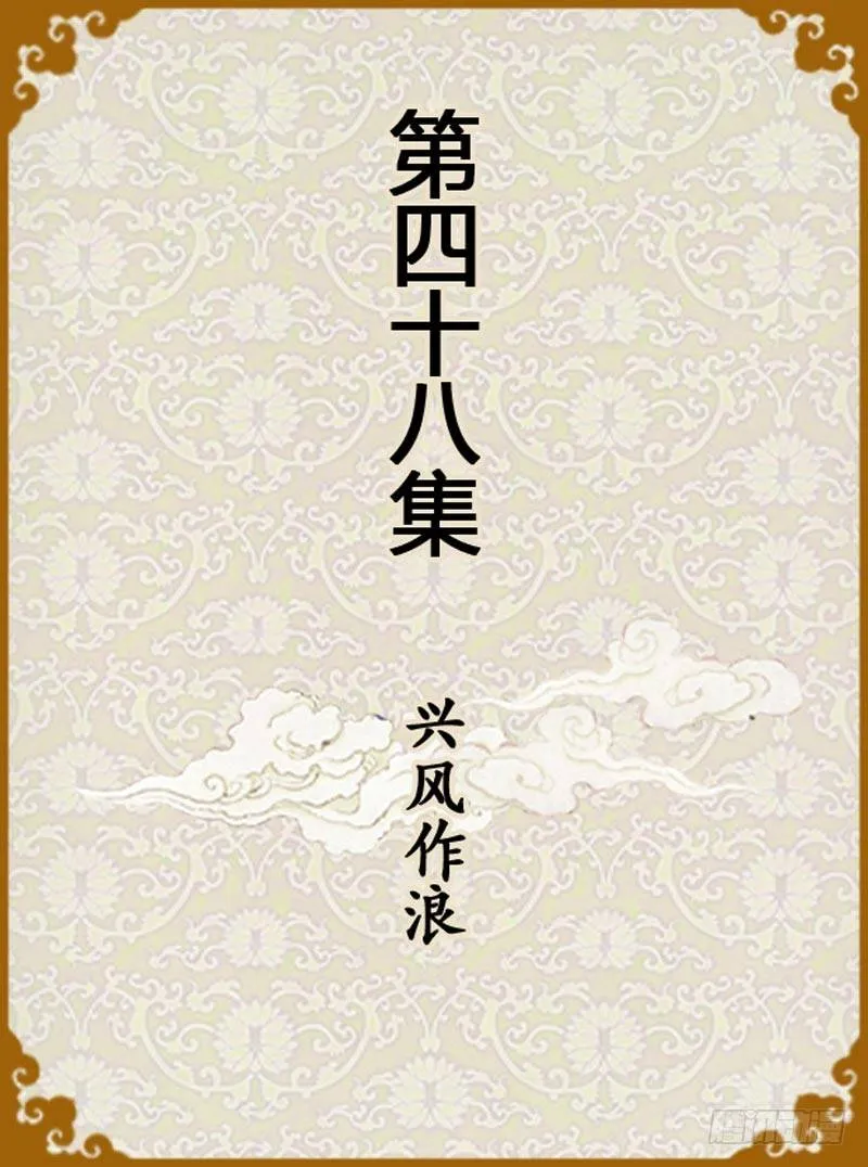 第48集（上） 第1页