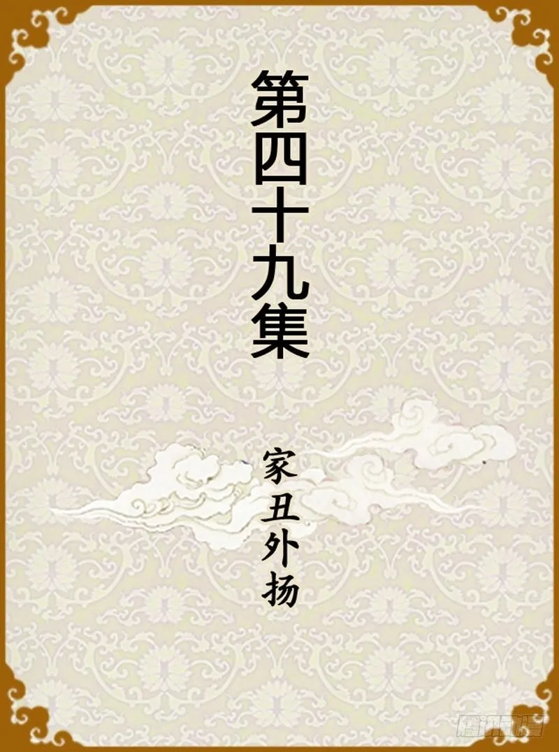 第49集（上） 第1页