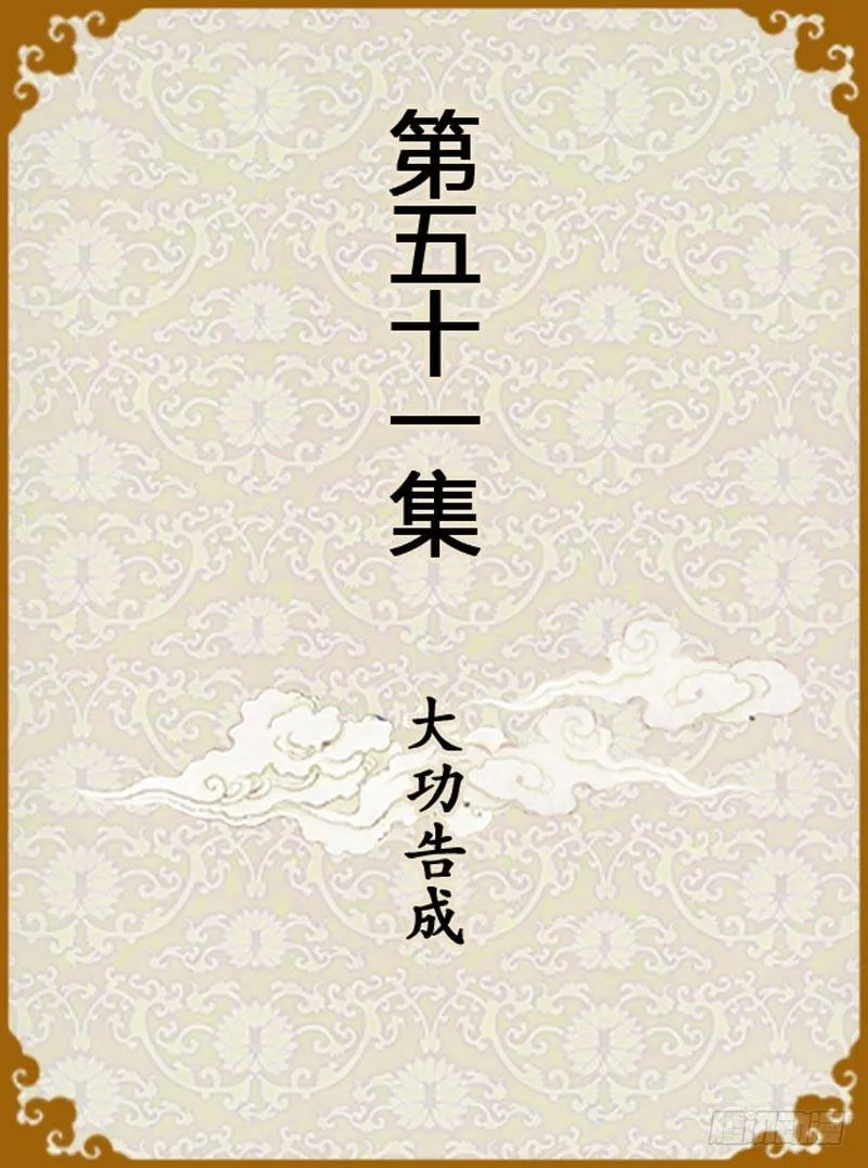 第51集（上） 第1页