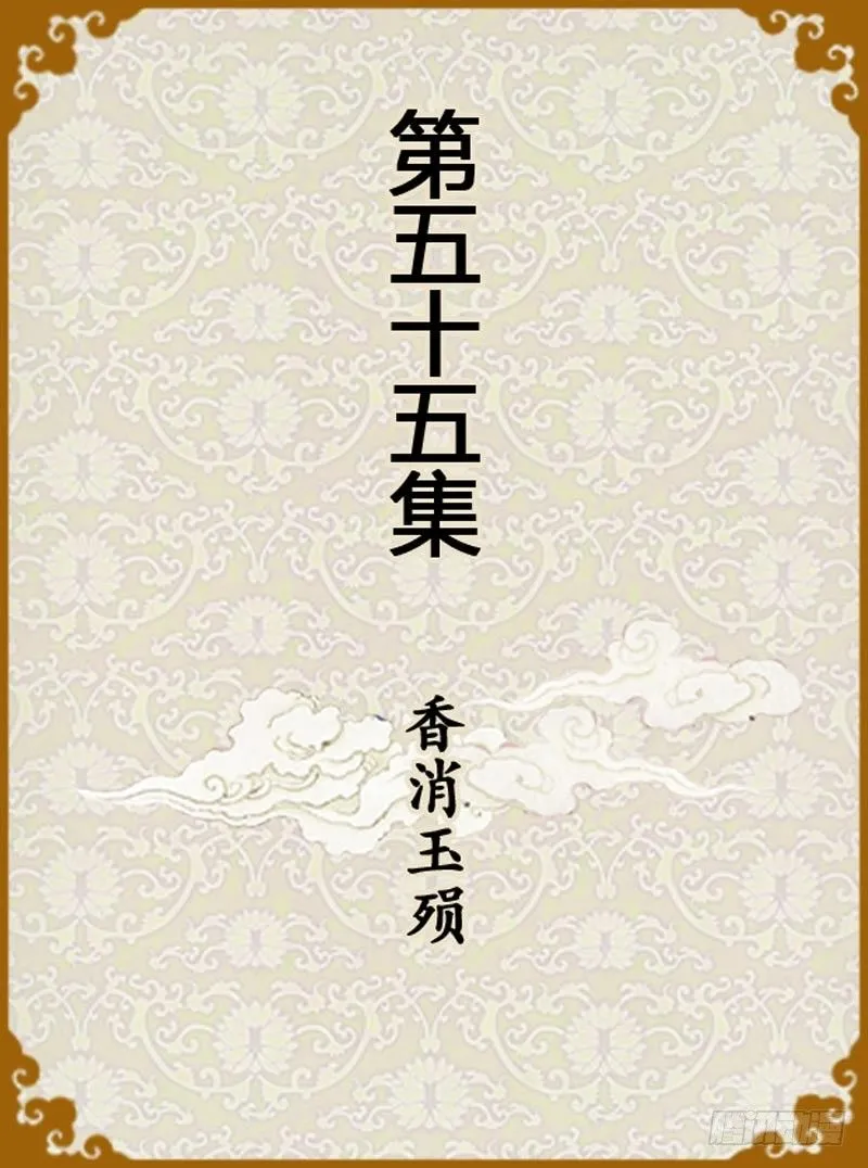 第55集（上） 第1页