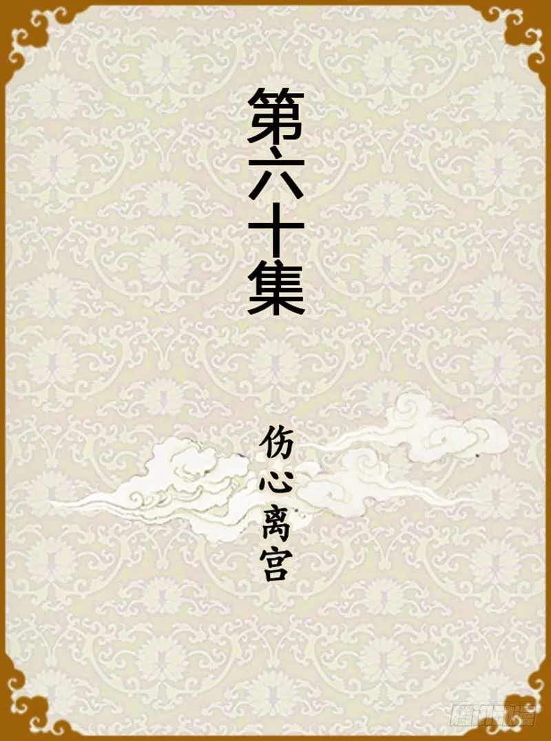 第60集（上） 第1页