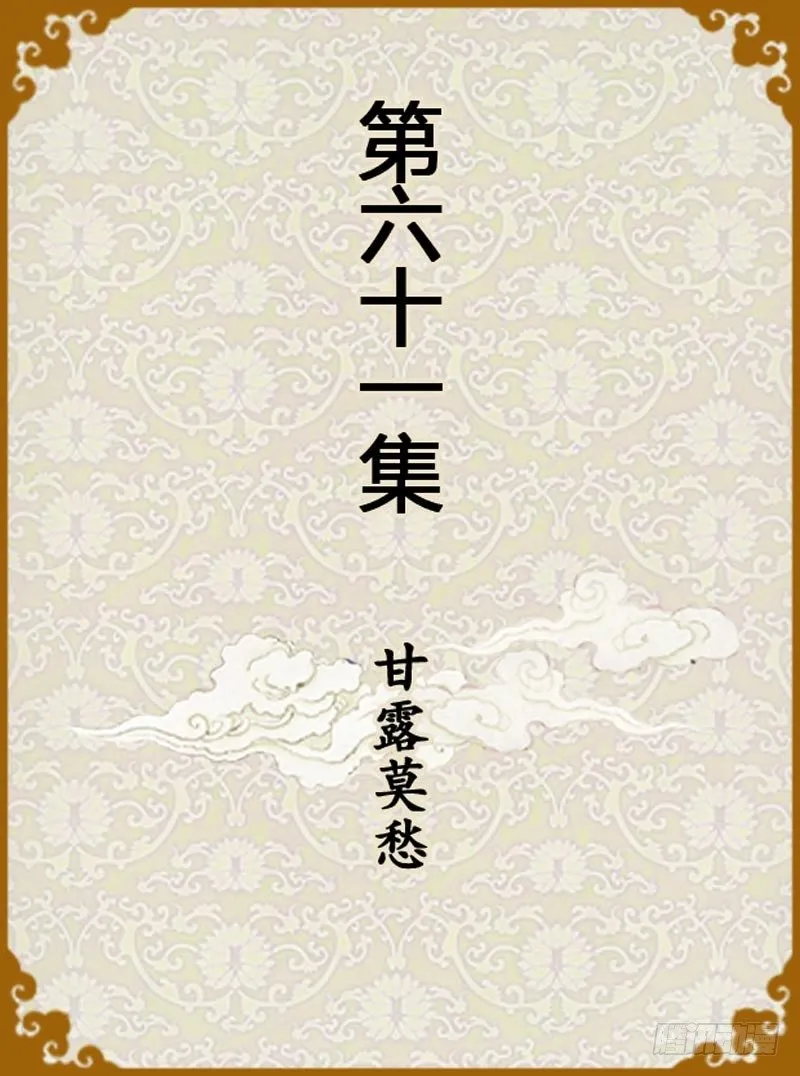 第61集（上） 第1页
