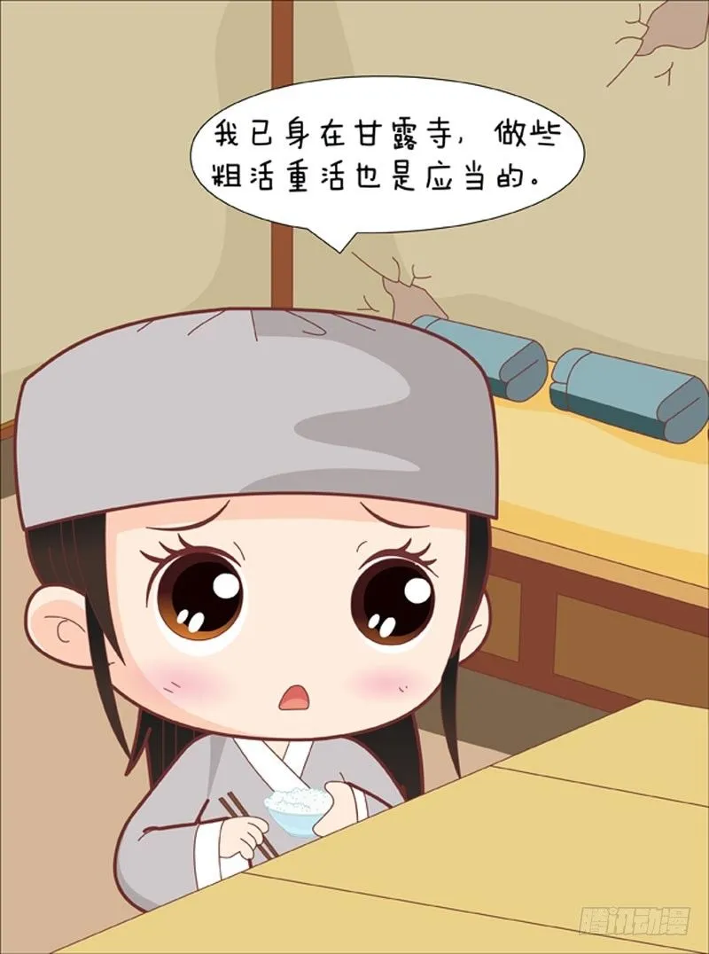 第61集（下） 第10页