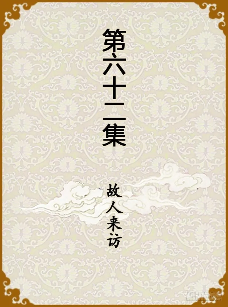 第62集（上） 第1页