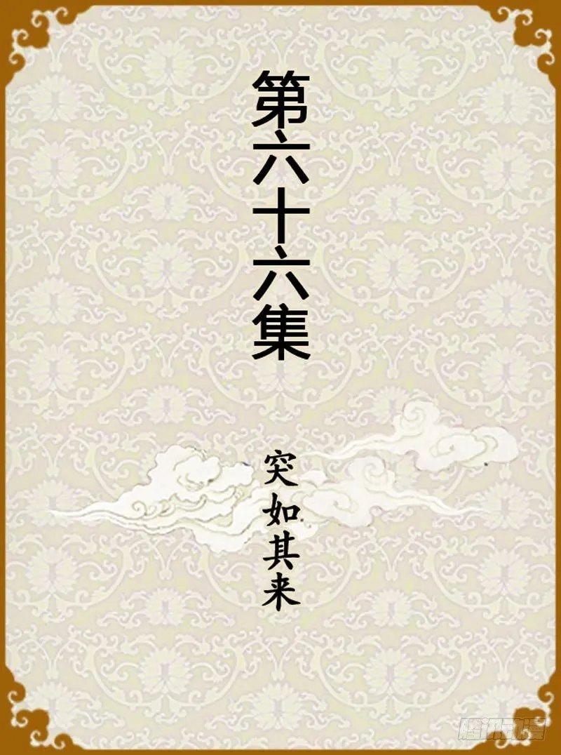 第66集（上） 第1页