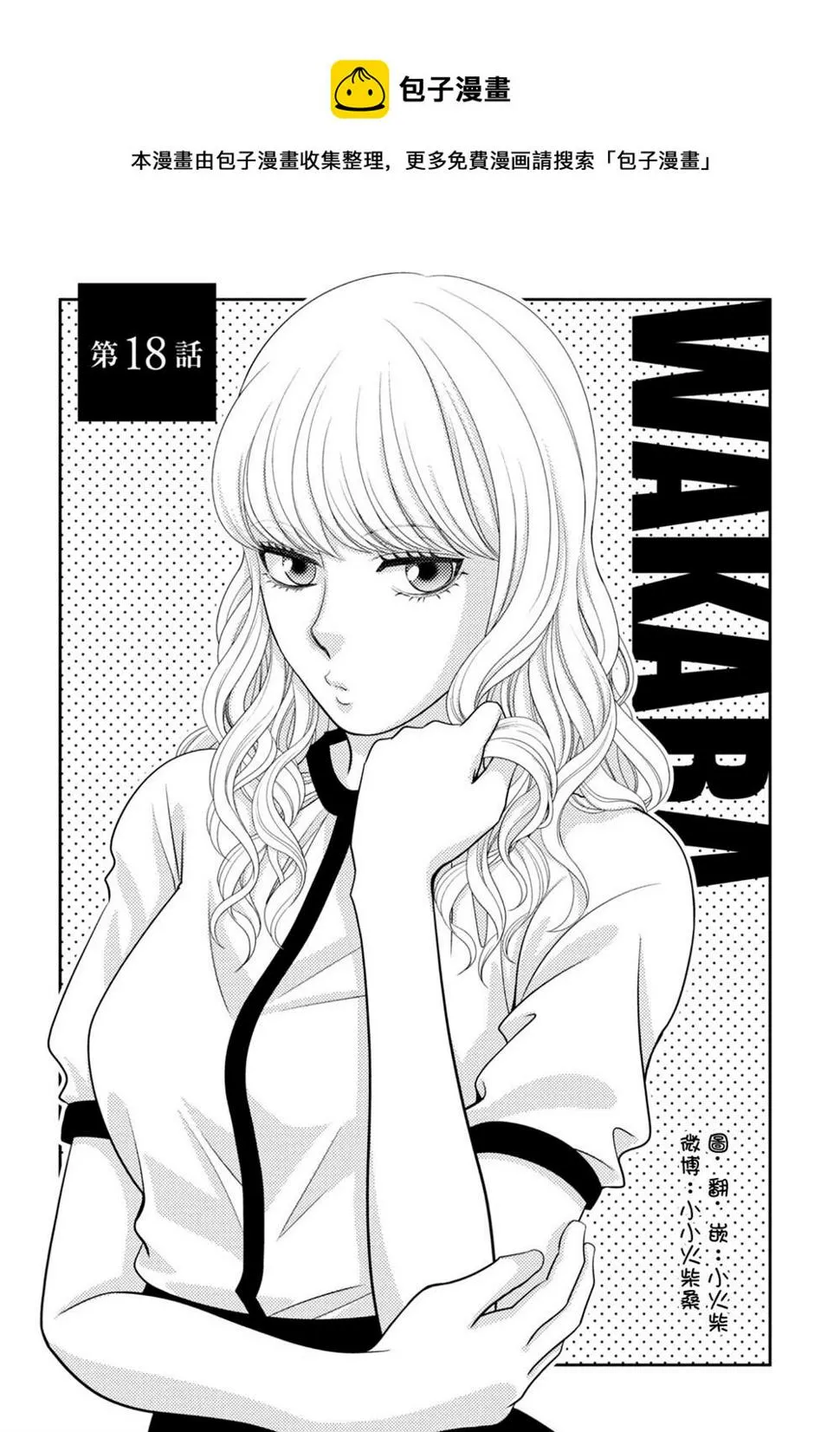 第18话 第1页