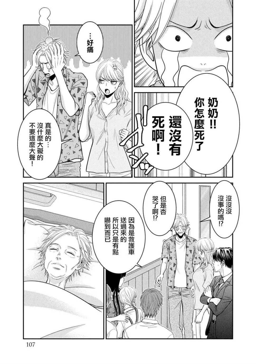 第18话 第5页
