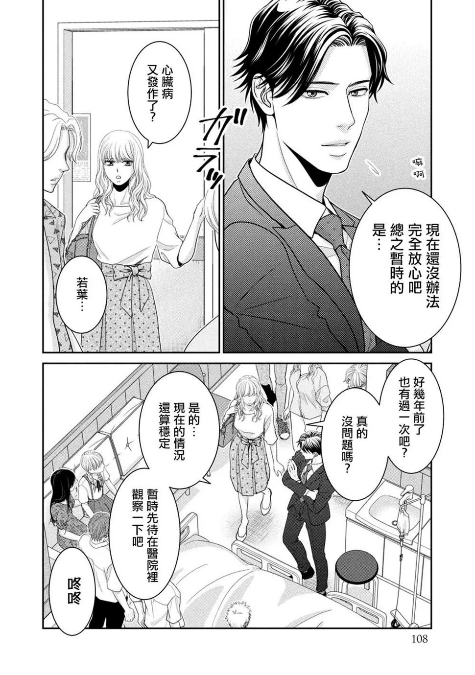 第18话 第6页