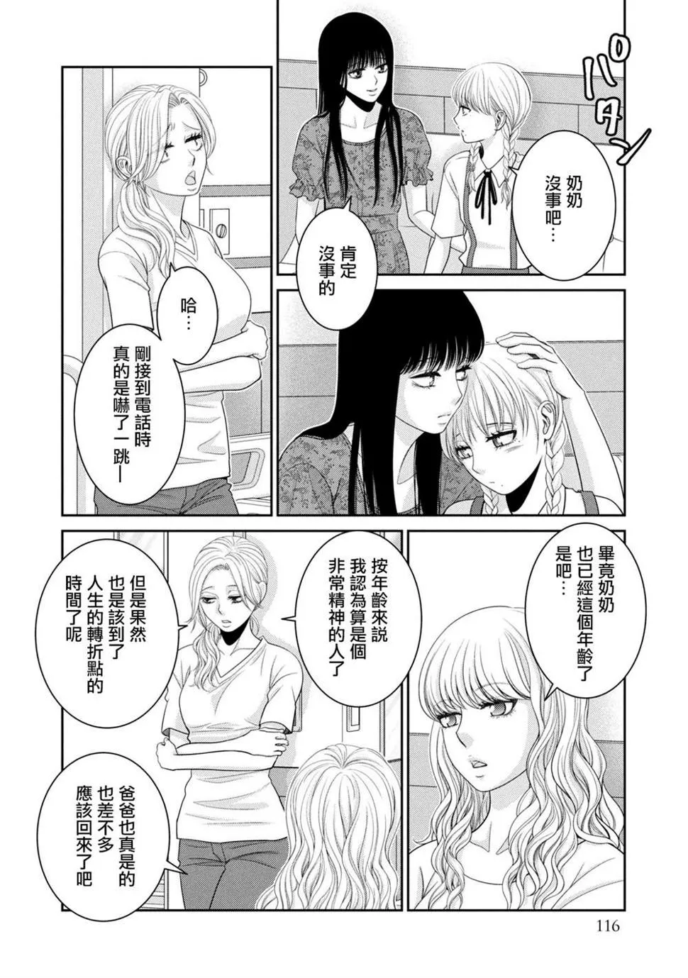 第18话 第14页
