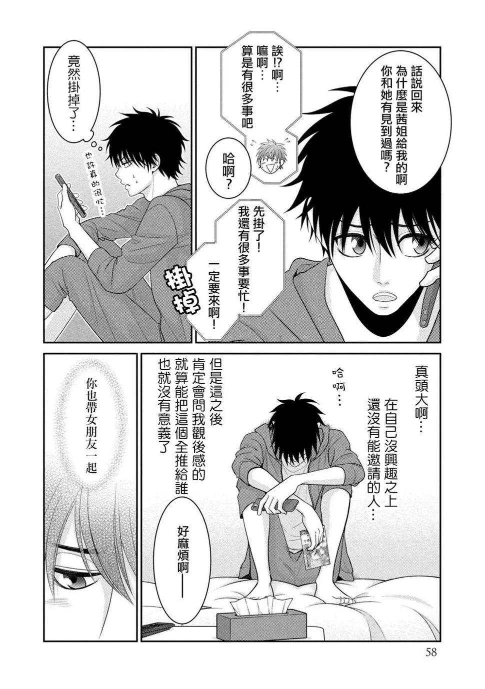 第17话 第4页