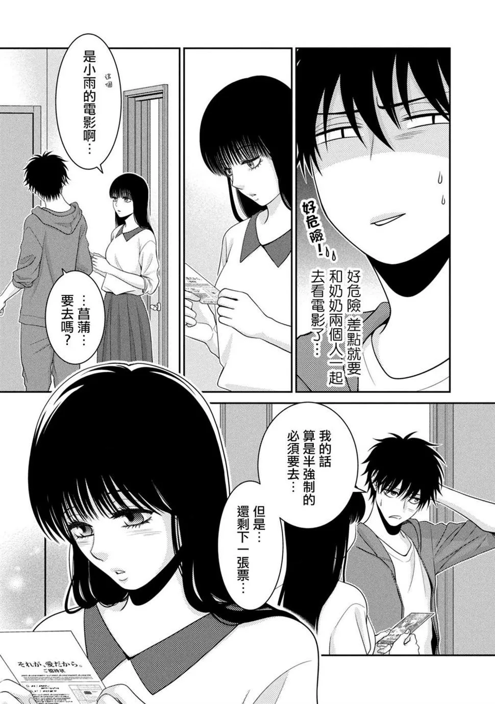 第17话 第9页