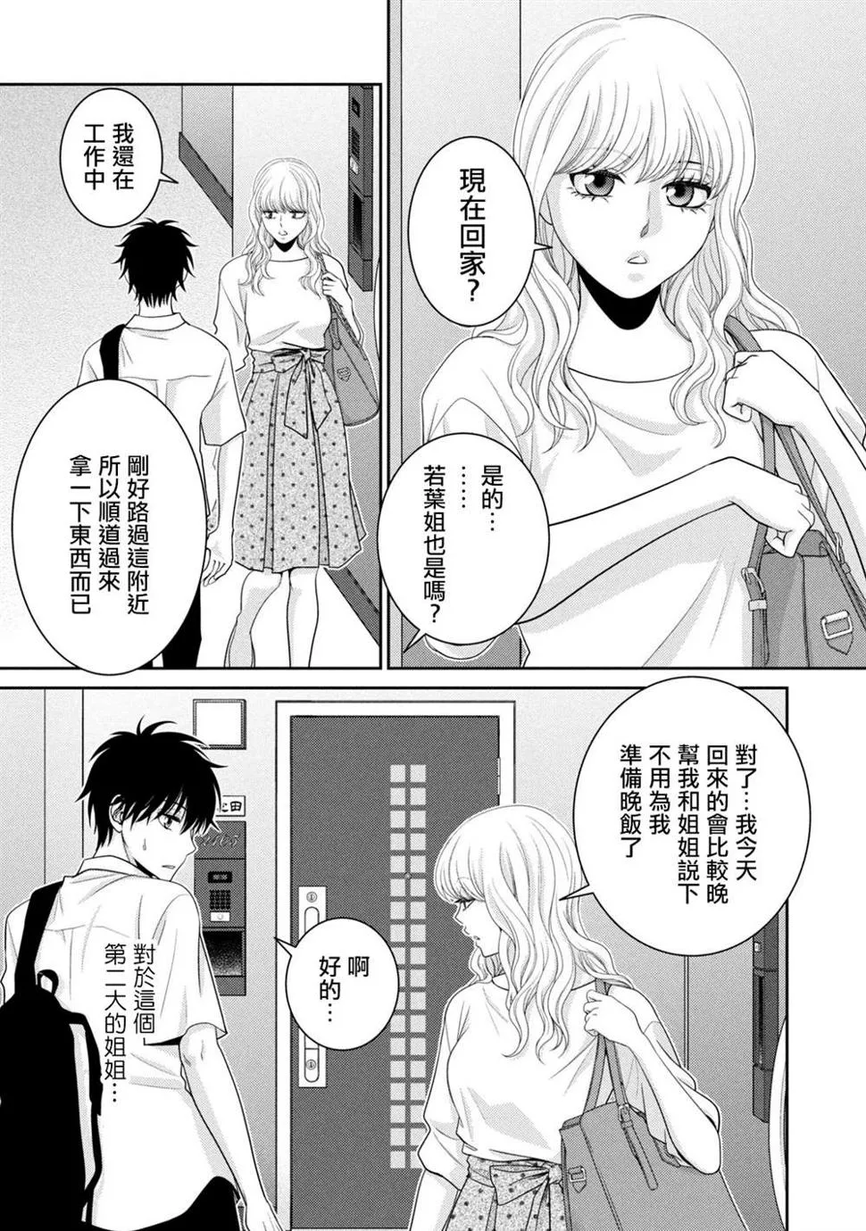 第17话 第33页
