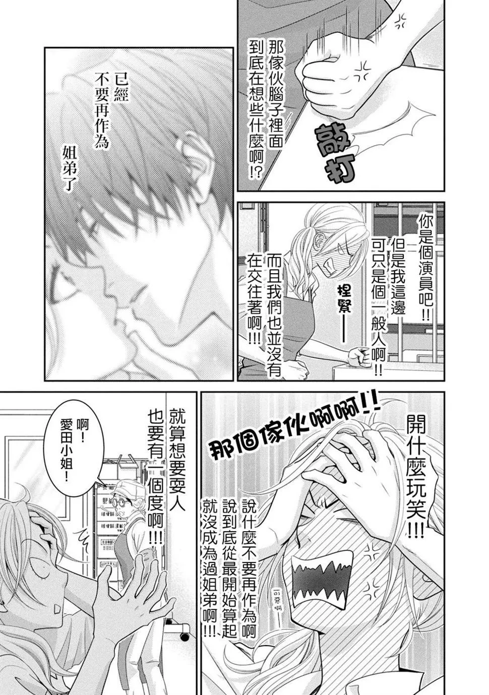 第16话 第7页