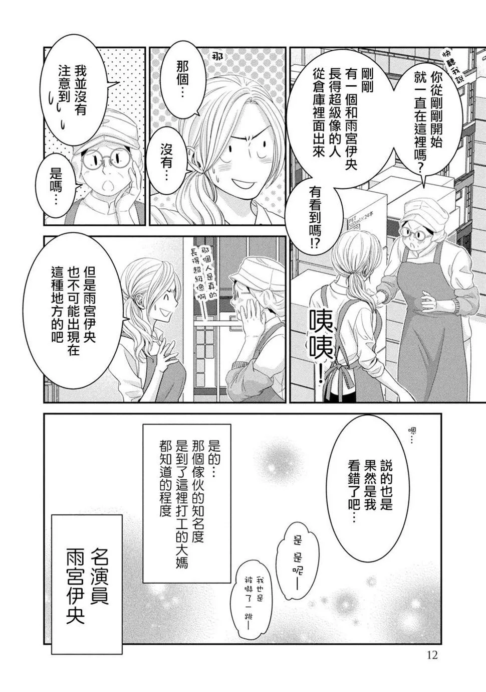 第16话 第8页