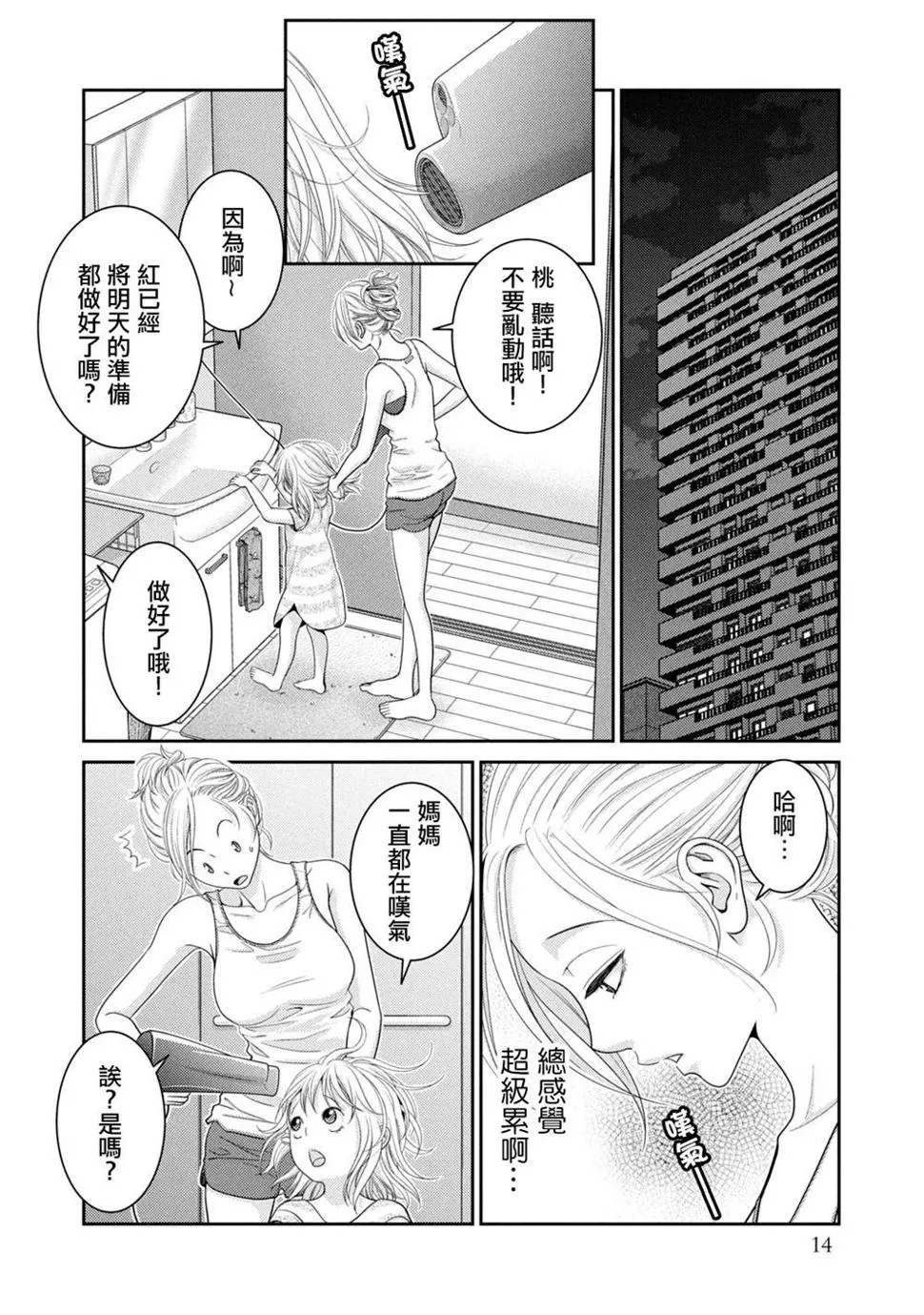 第16话 第10页