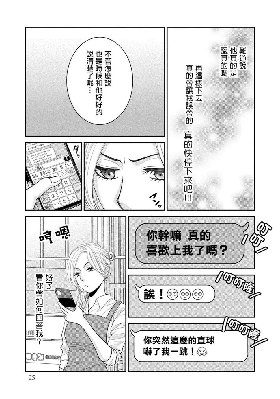 第16话 第21页