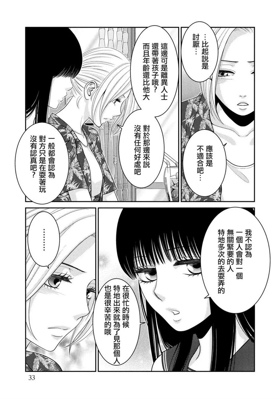 第16话 第29页