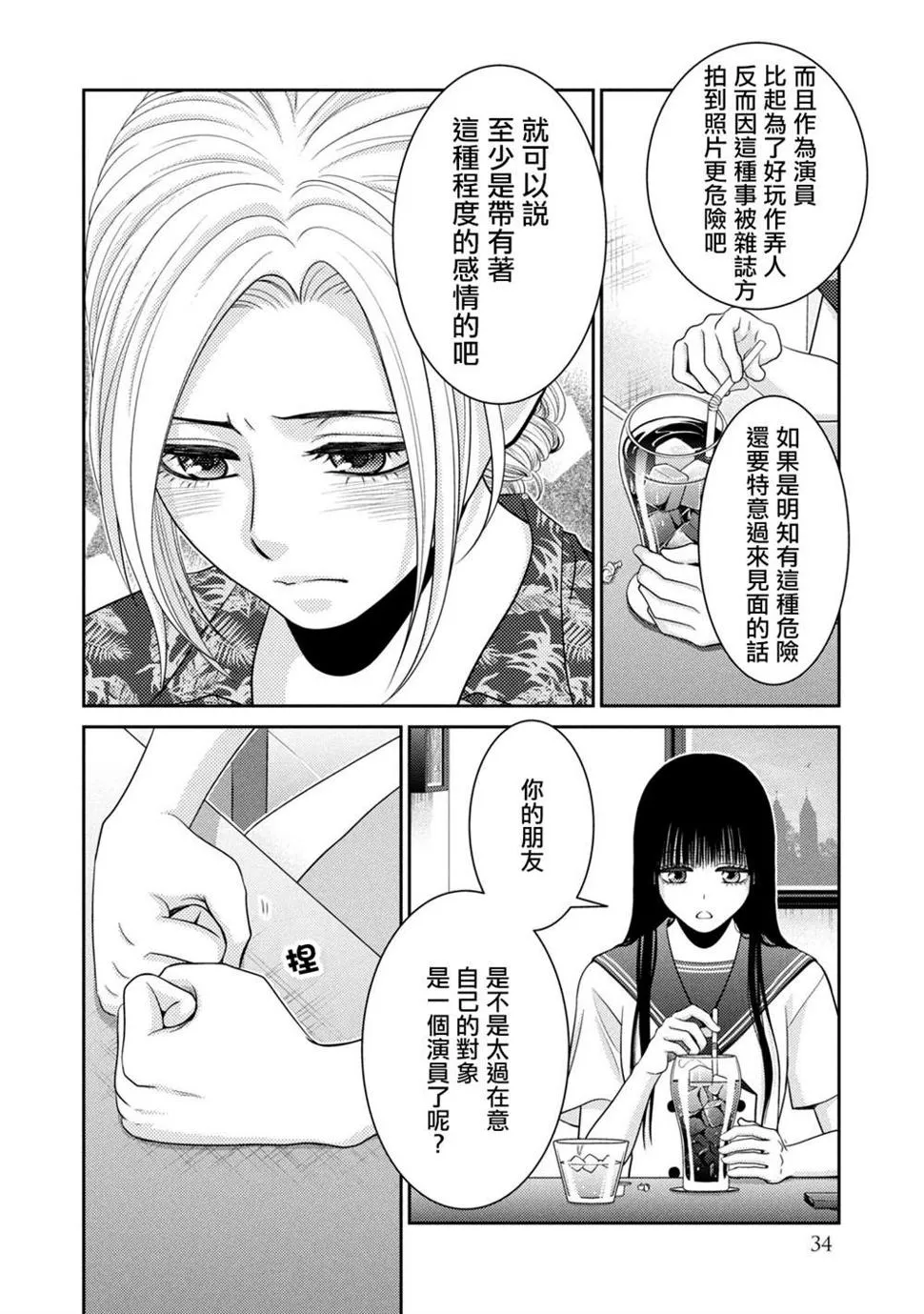 第16话 第30页
