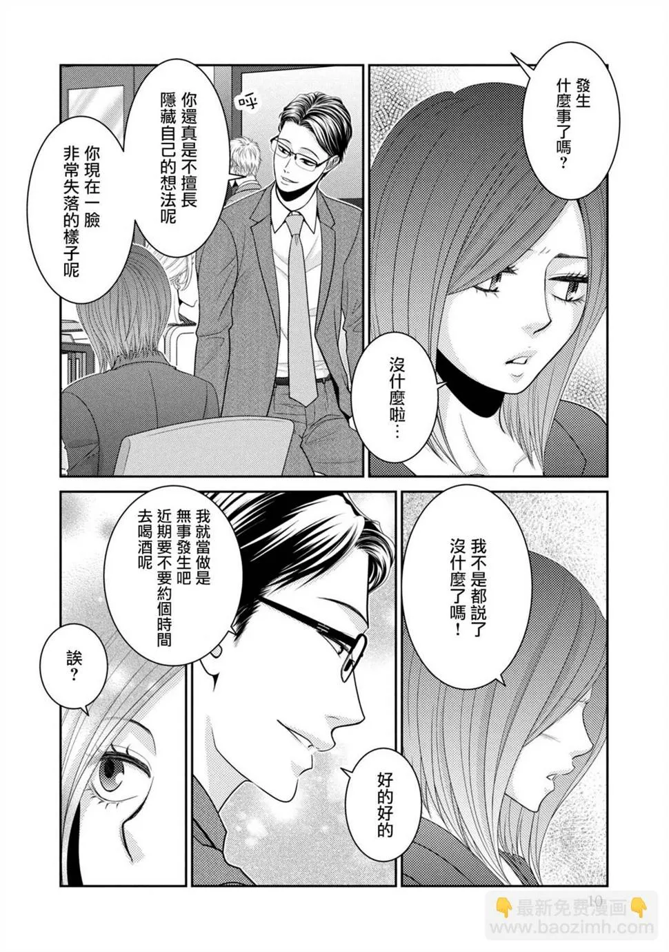 第19话 第8页