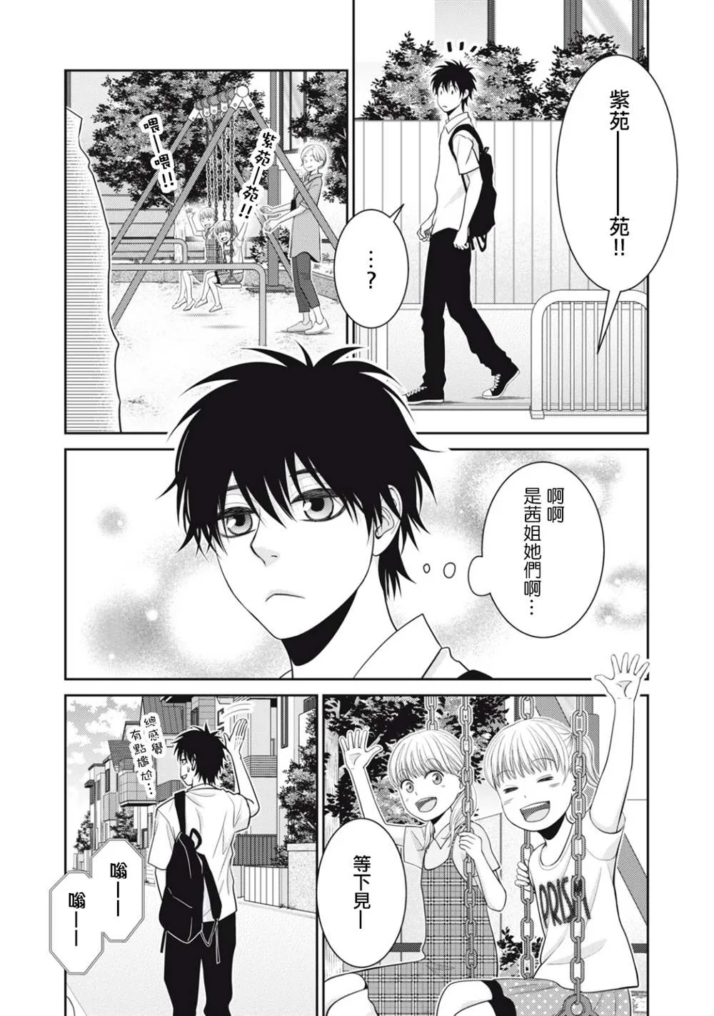 第15话 第3页