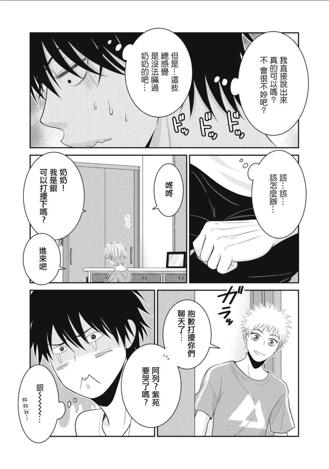 第14话 第21页