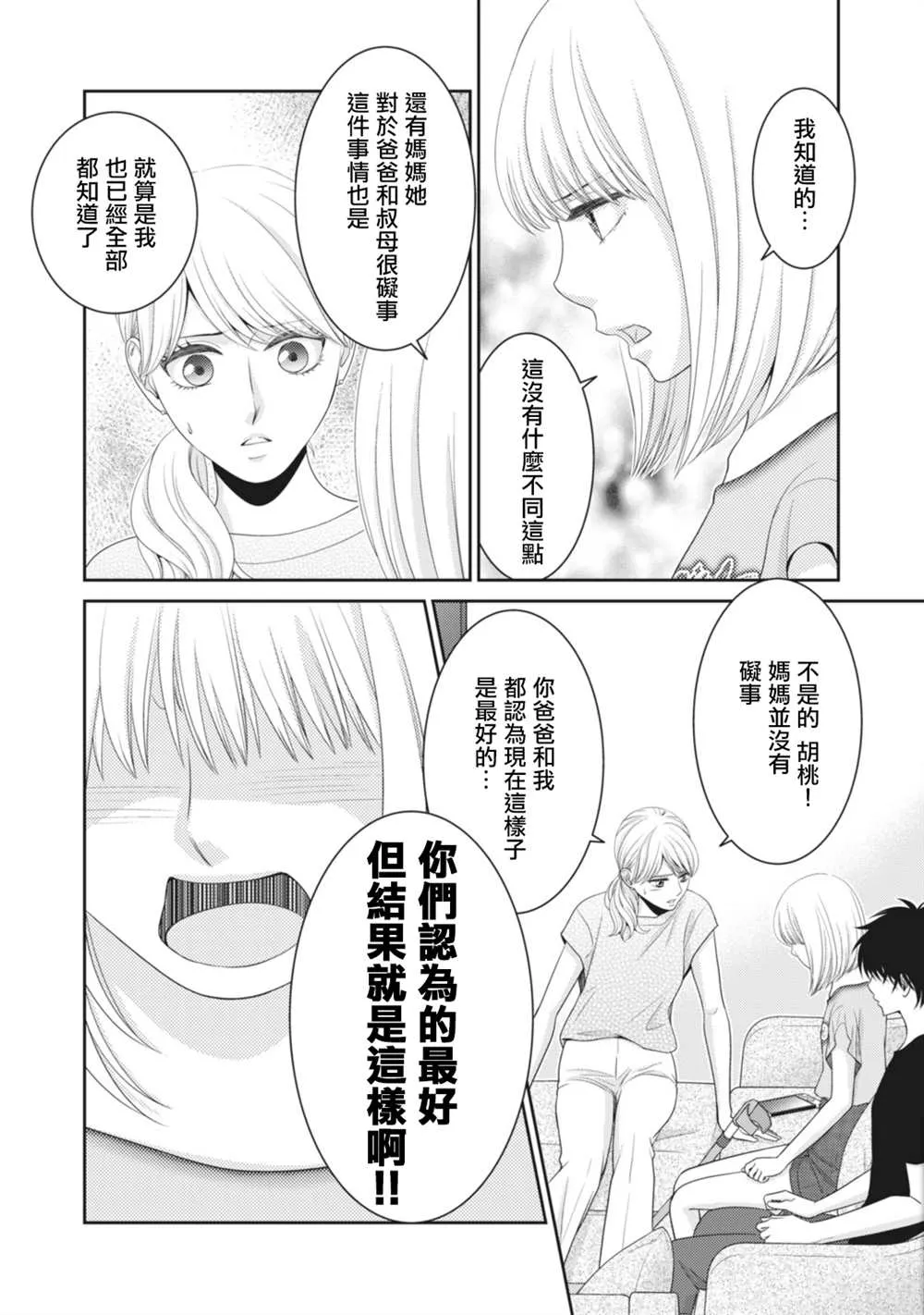 第13话 第14页