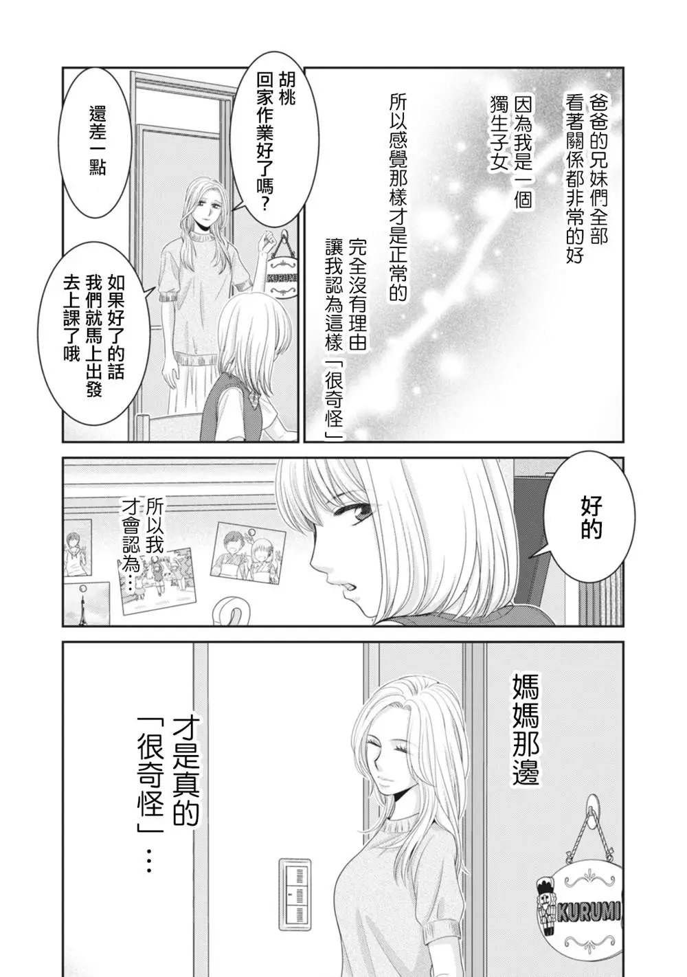 第12话 第20页