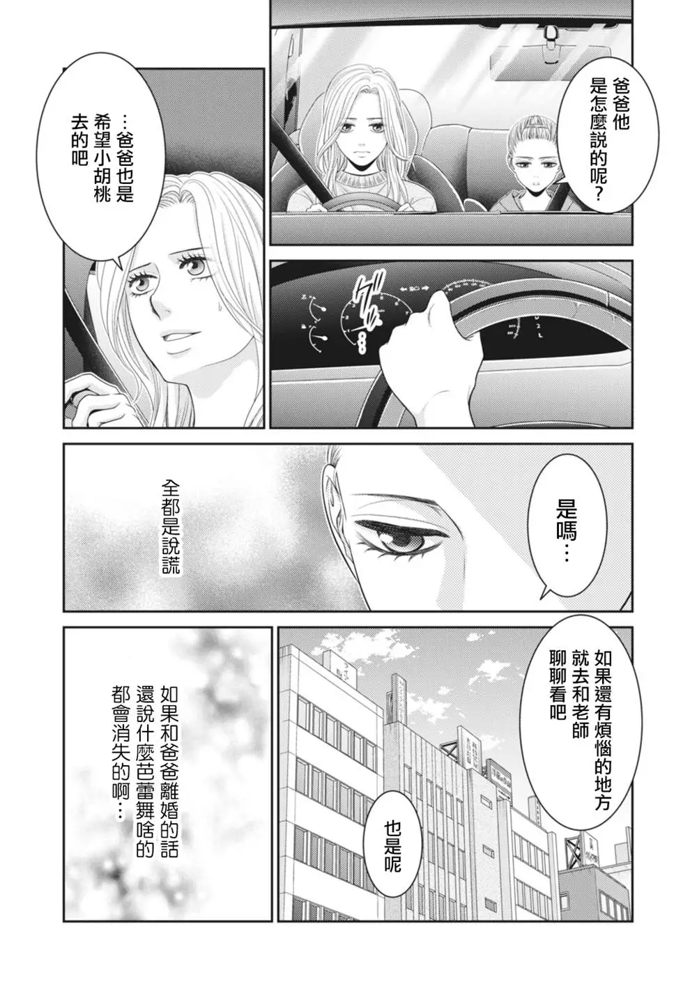 第12话 第23页