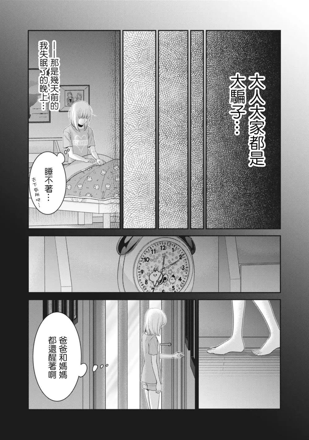 第12话 第24页