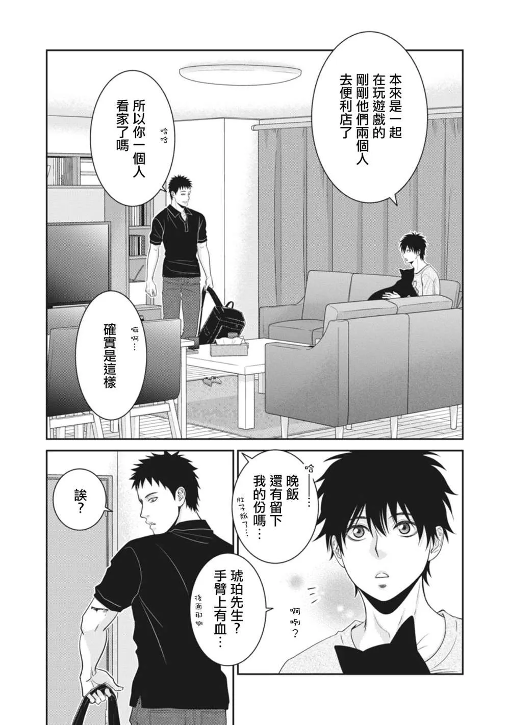 第11话 第3页