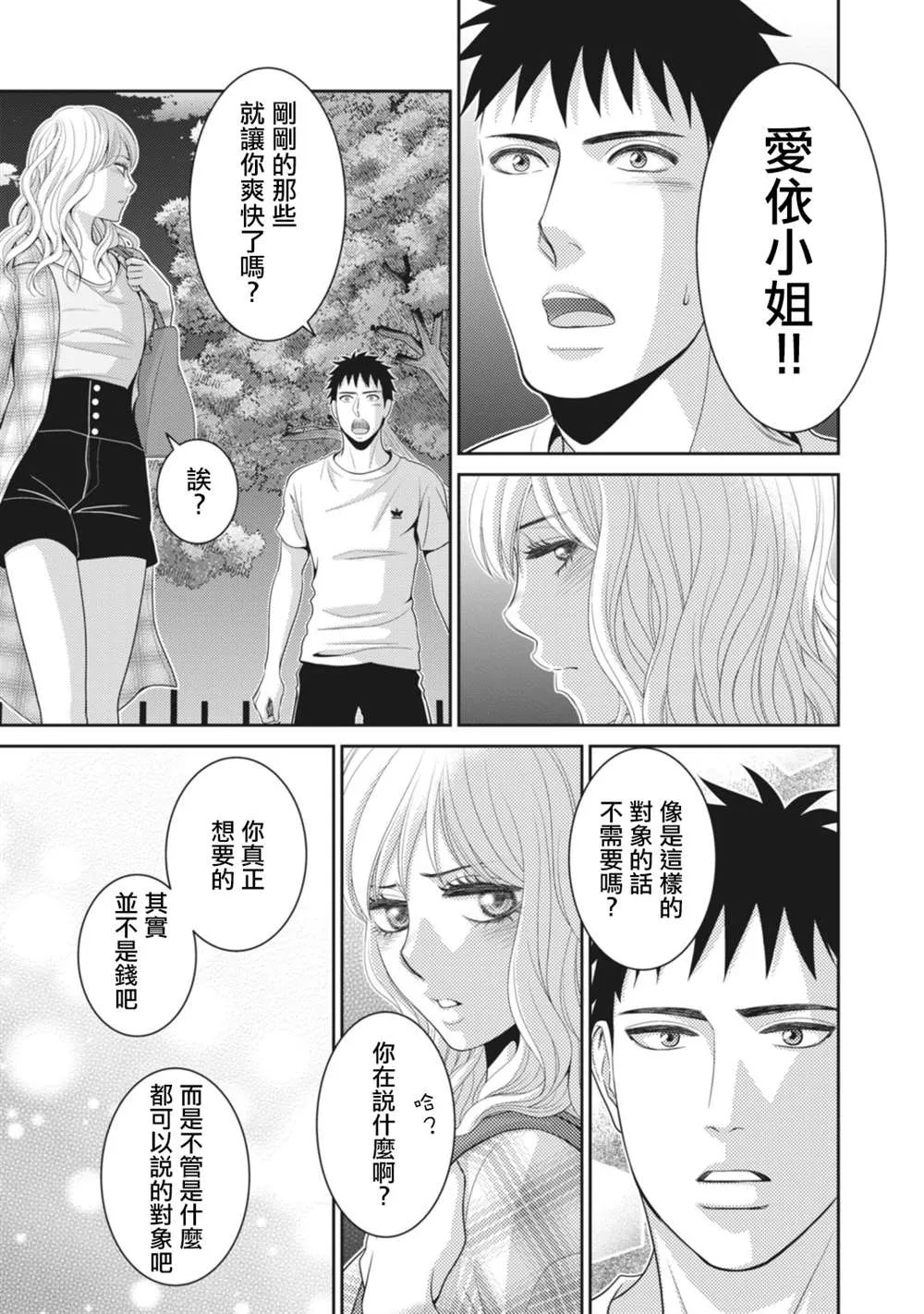 第11话 第43页