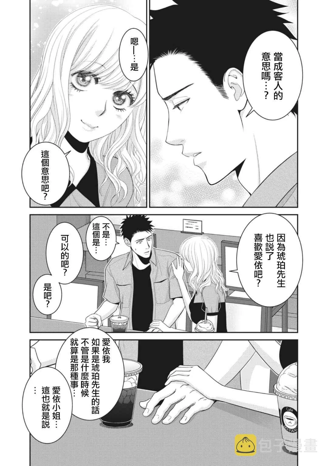 第10话 第3页