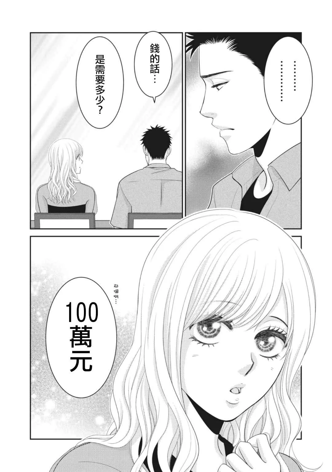 第10话 第9页