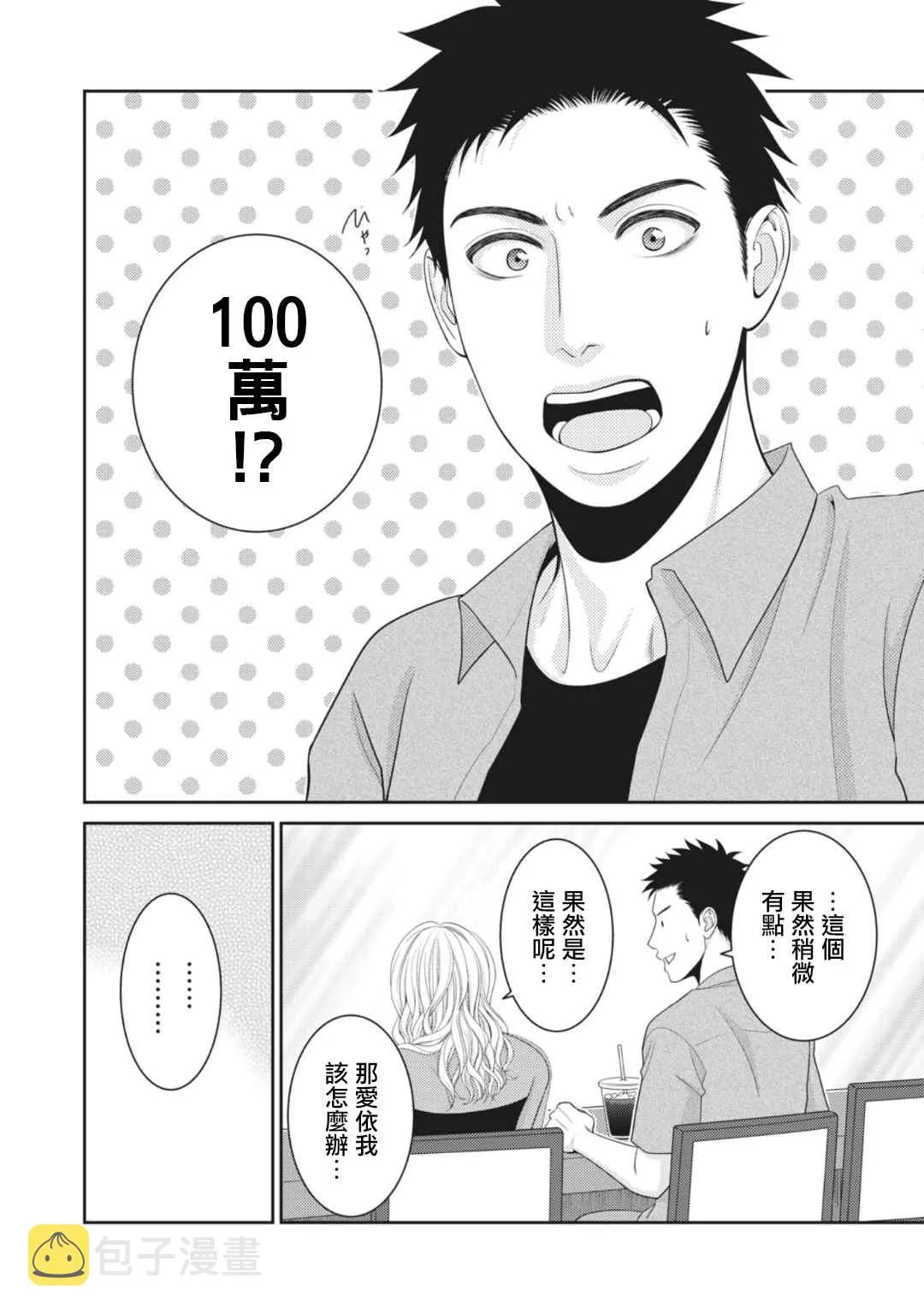 第10话 第10页