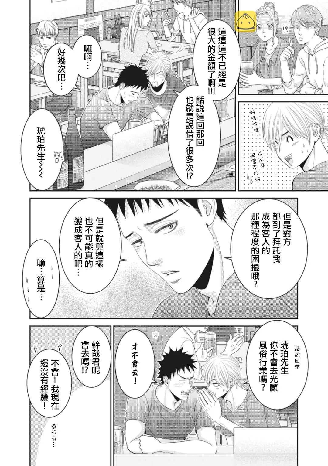 第10话 第28页