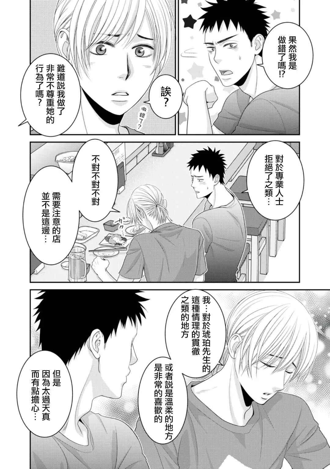 第10话 第30页