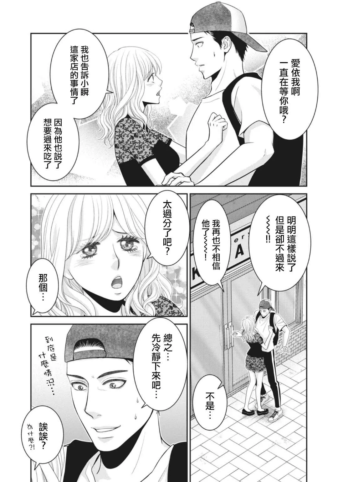 第9话 第3页
