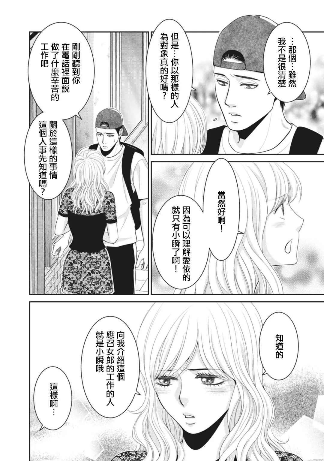 第9话 第6页