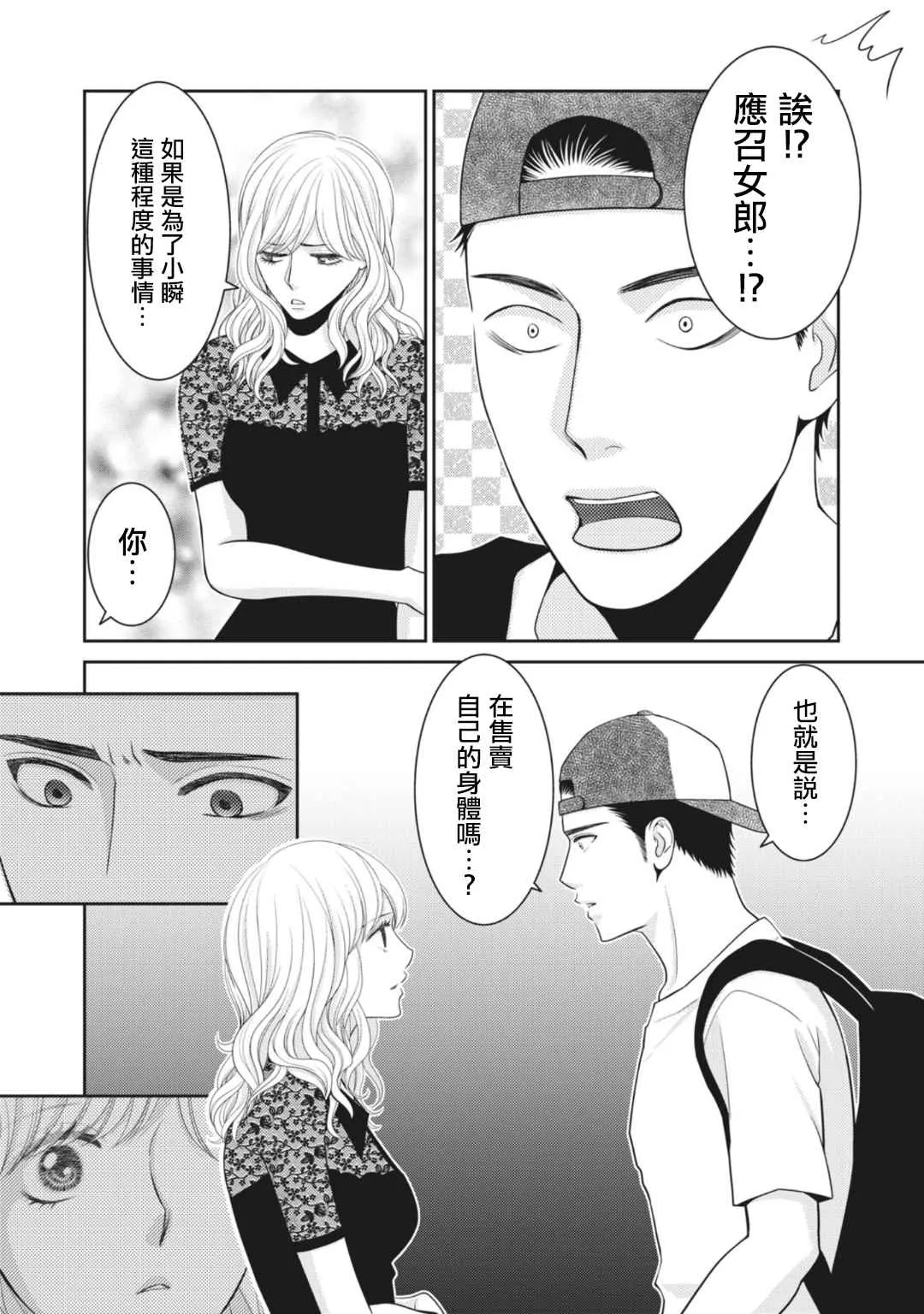 第9话 第7页