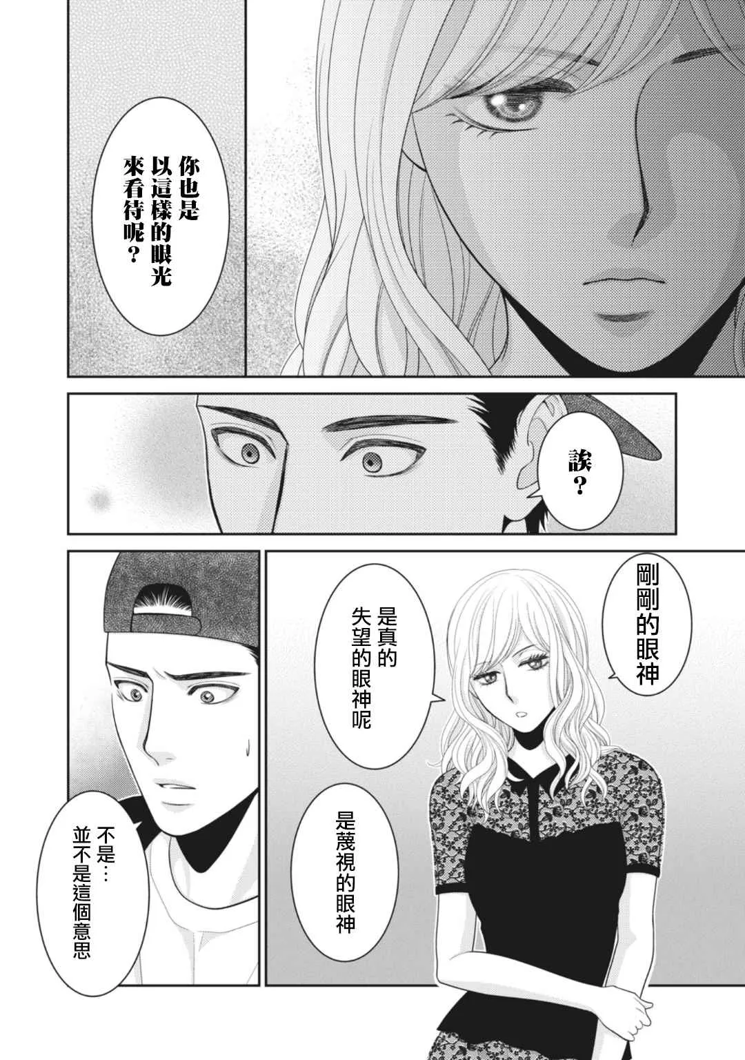 第9话 第8页