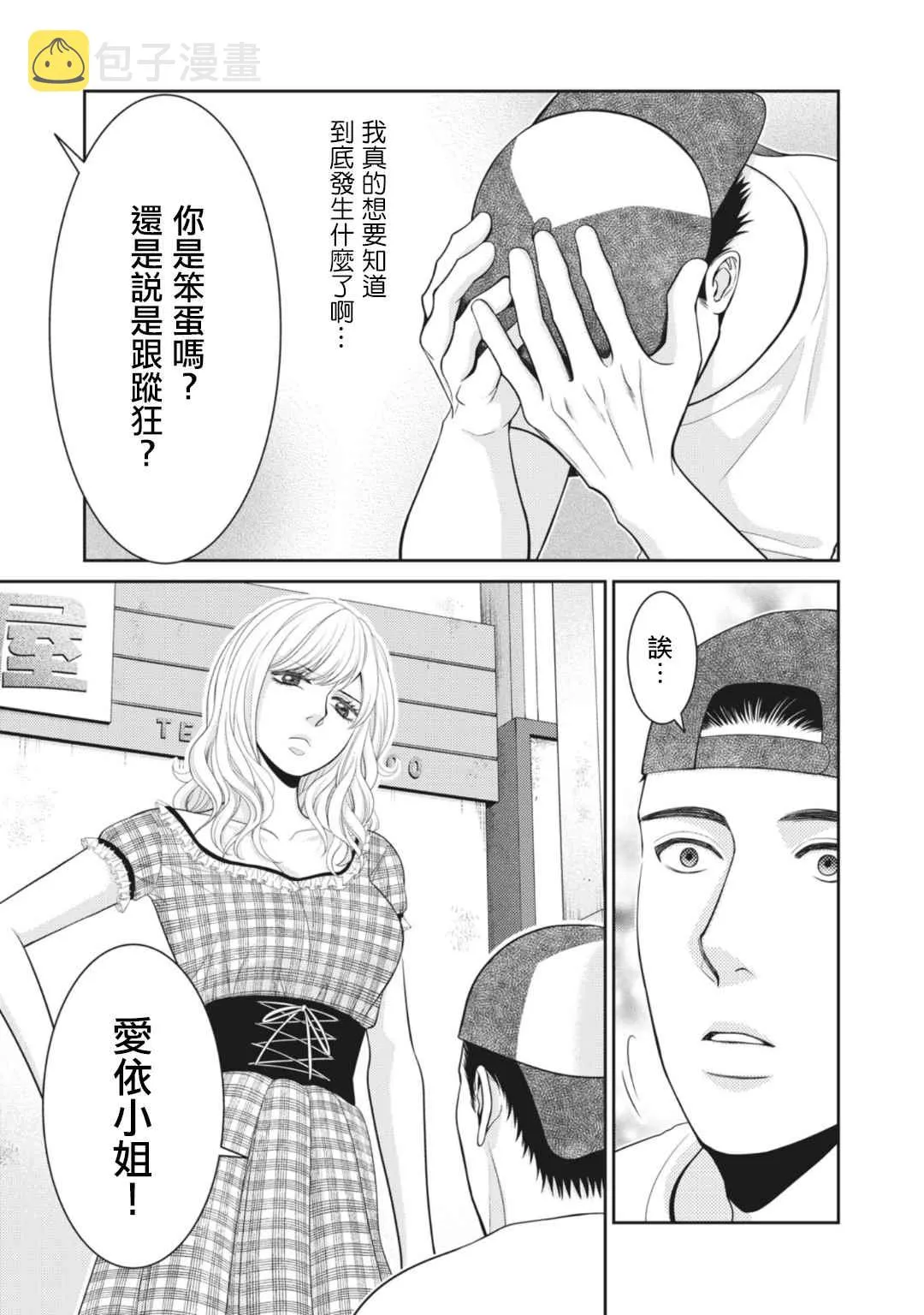 第9话 第23页