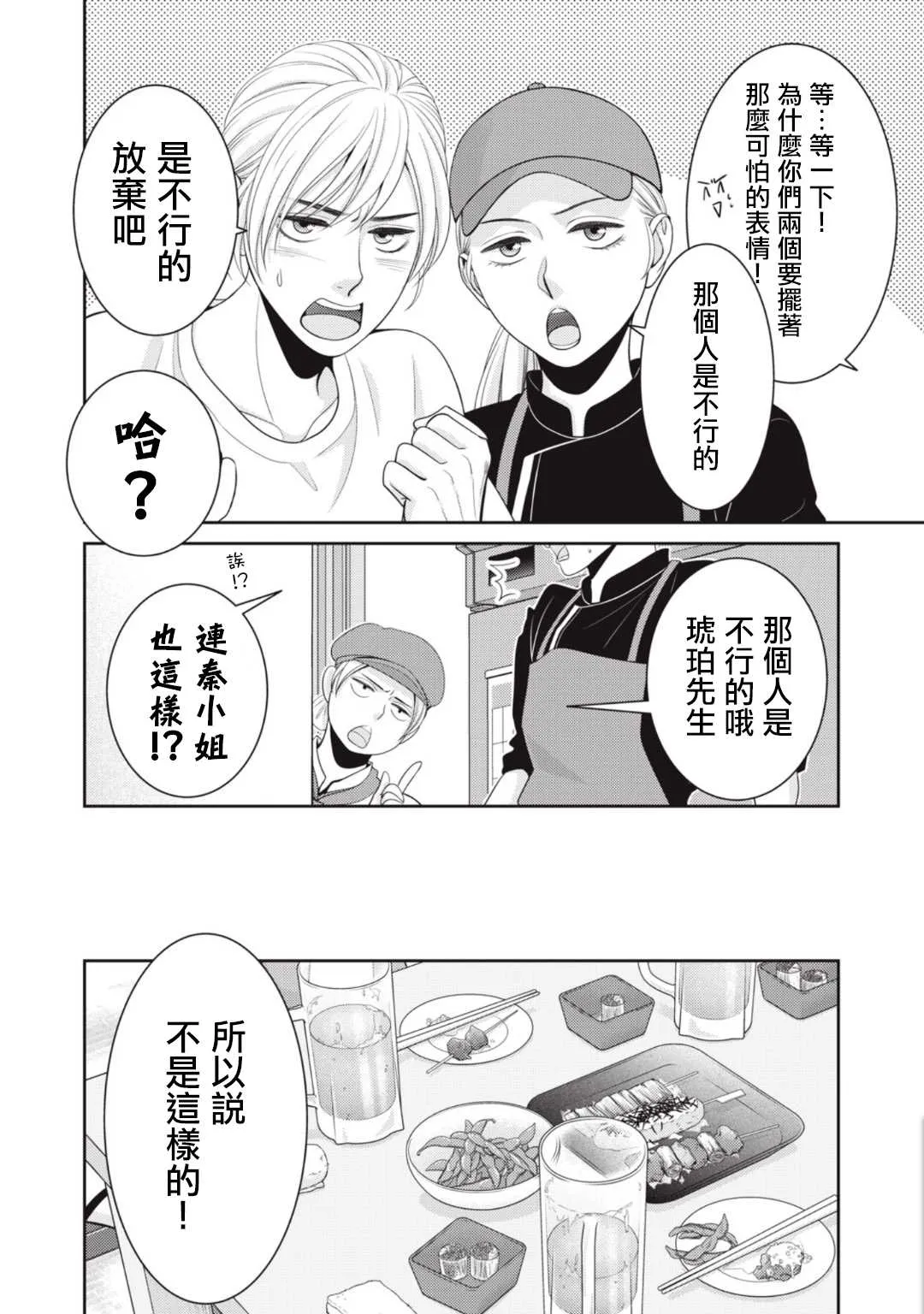 第8话 第20页